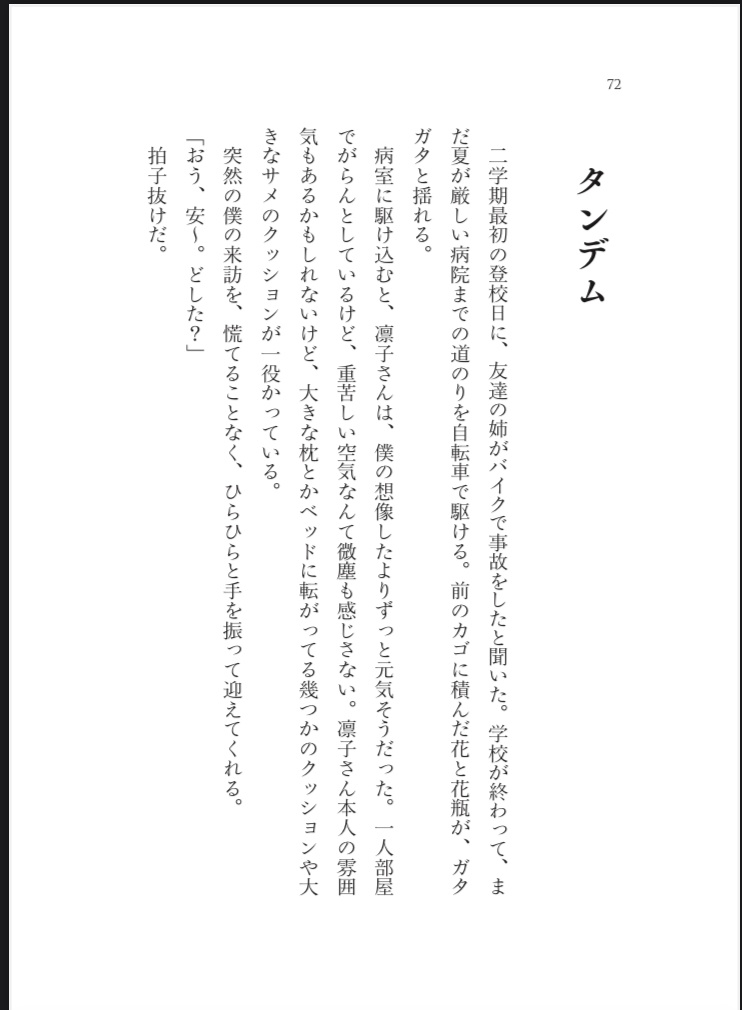 【文フリ京都】夏恋他三篇