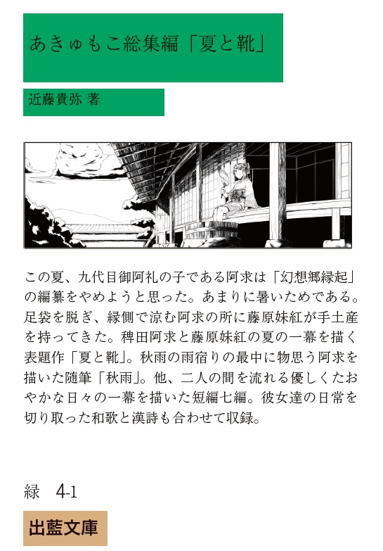 【求代目の紅茶会新刊】あきゅもこ総集編【全文】