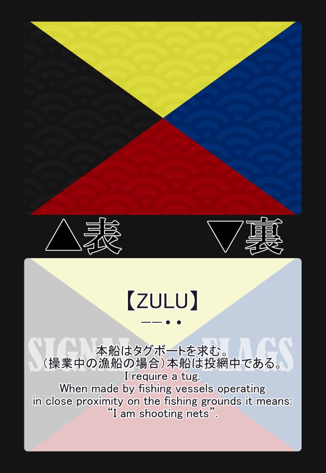 国際信号旗カード