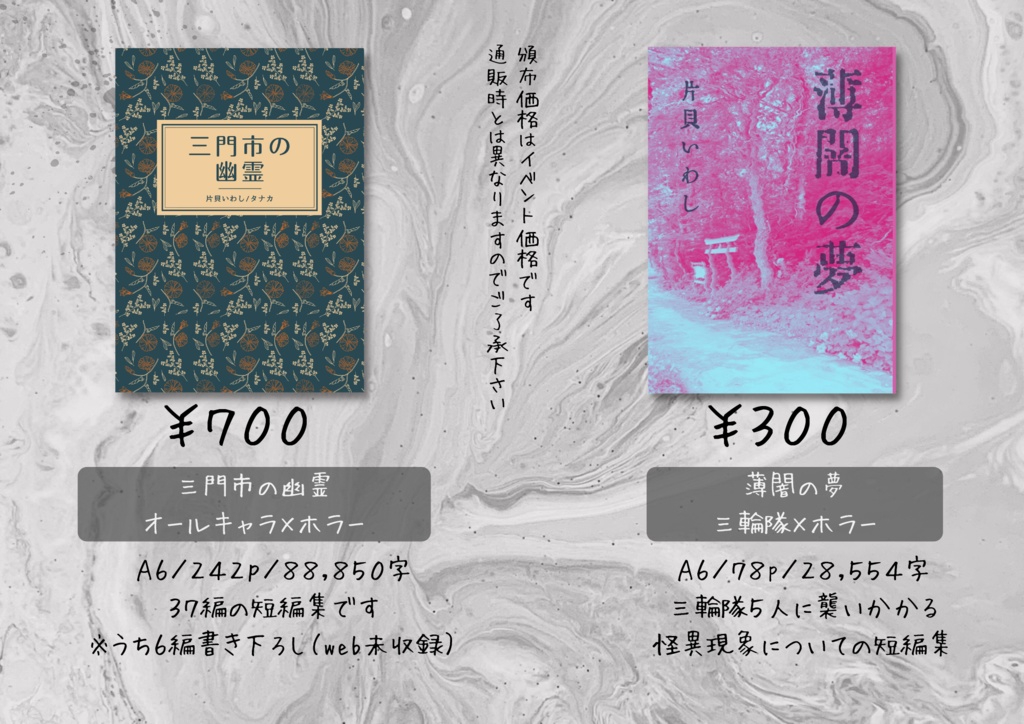 三門市の幽霊(合同本)