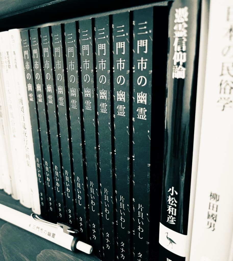 三門市の幽霊(合同本)