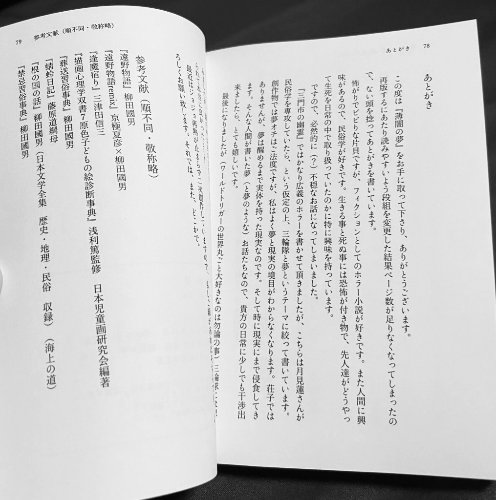 【既刊セット】三門市の幽霊+薄闇の夢