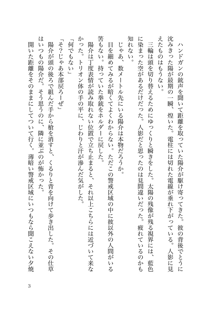 【既刊セット】三門市の幽霊+薄闇の夢