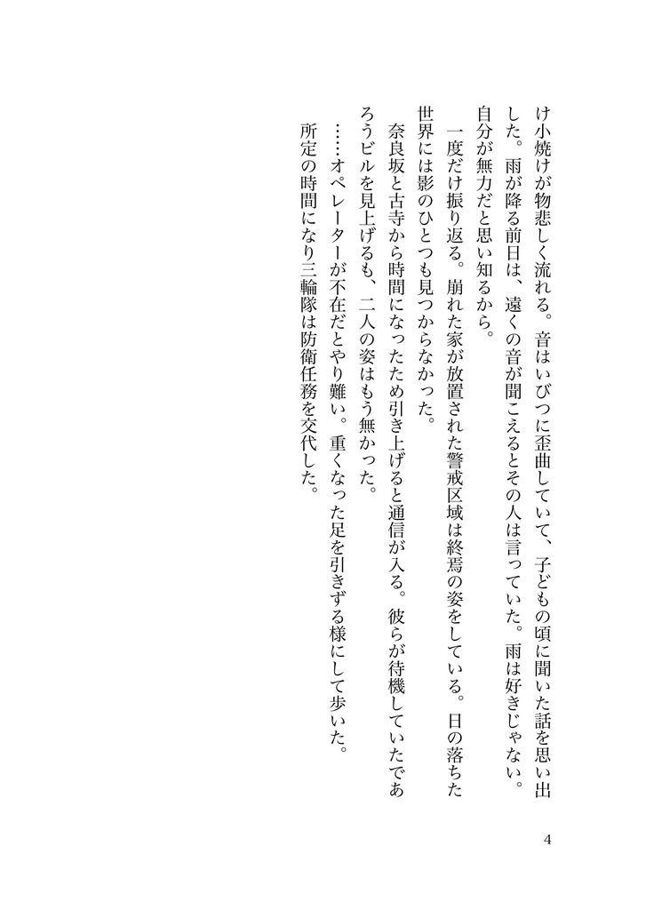 【既刊セット】三門市の幽霊+薄闇の夢