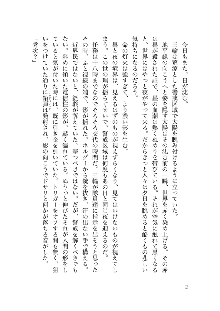 【既刊セット】三門市の幽霊+薄闇の夢