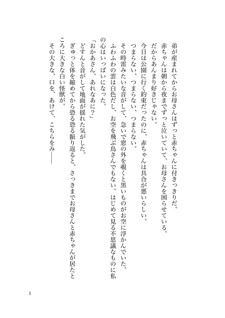 【既刊セット】三門市の幽霊+薄闇の夢