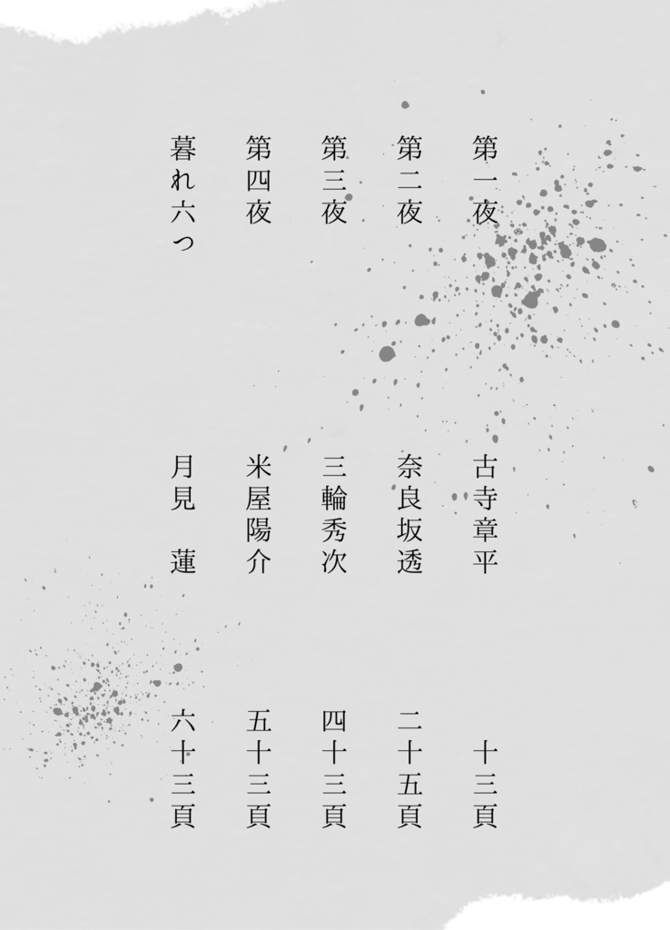 【既刊セット】三門市の幽霊+薄闇の夢