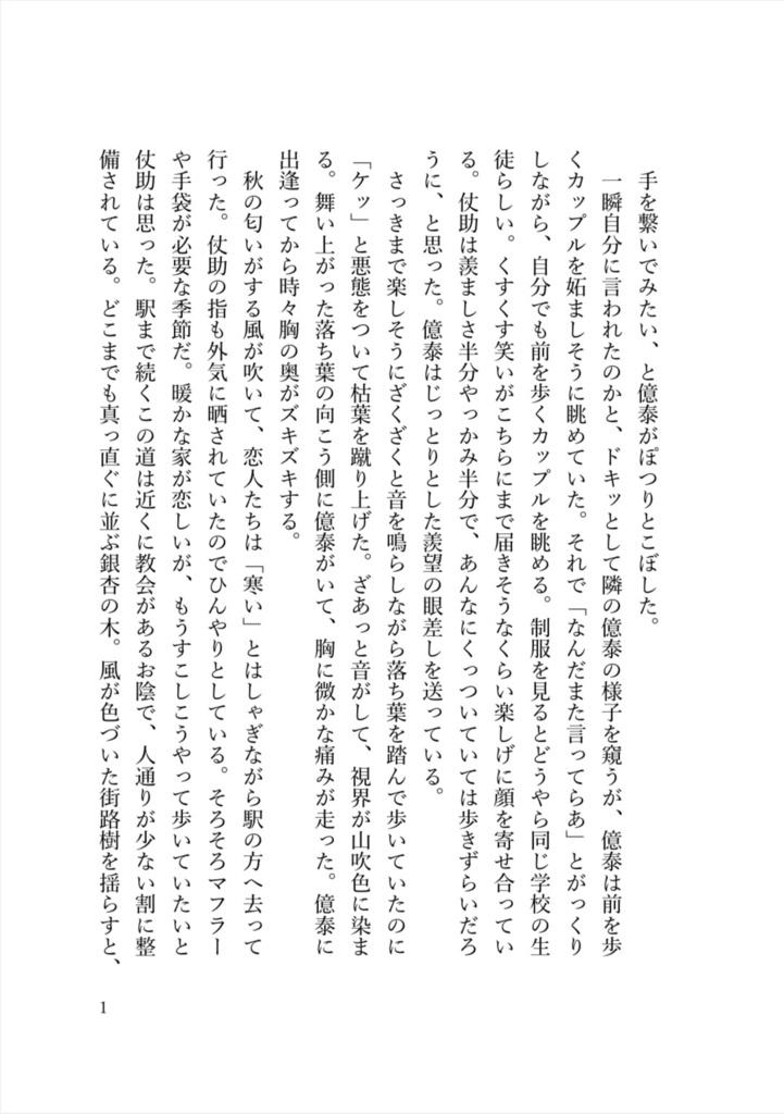 アルカディアに裸で