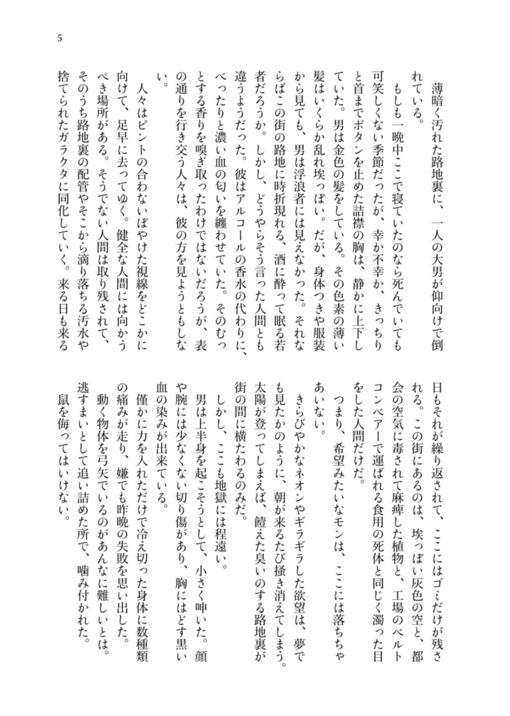 アルカディアに裸で