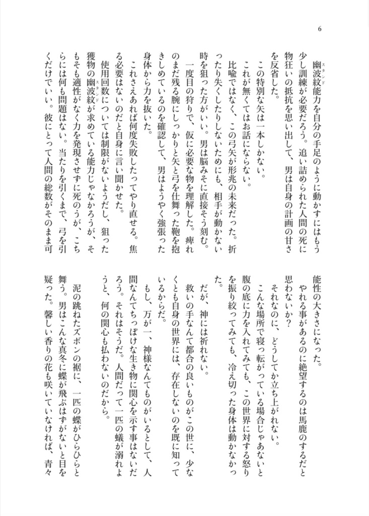 アルカディアに裸で