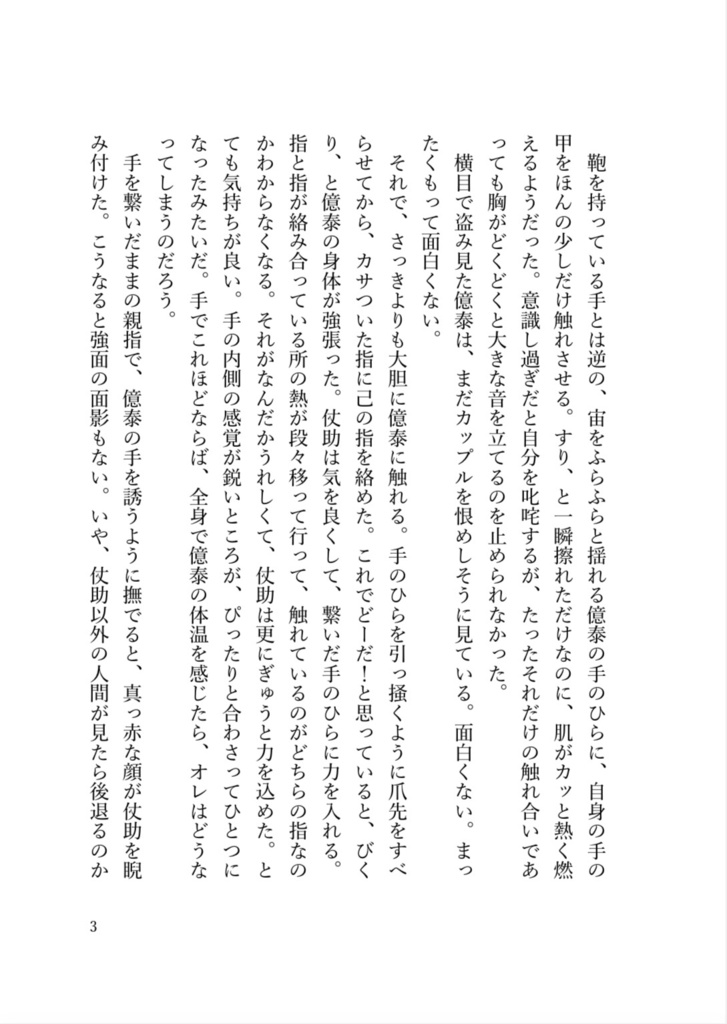 アルカディアに裸で