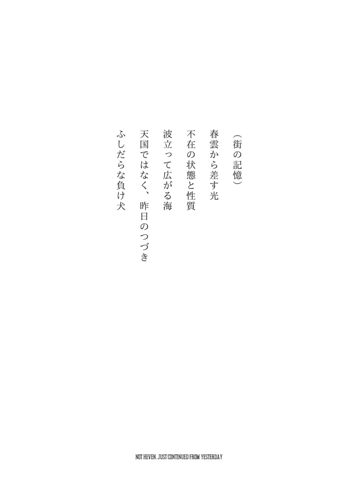 天国ではなく、昨日のつづき