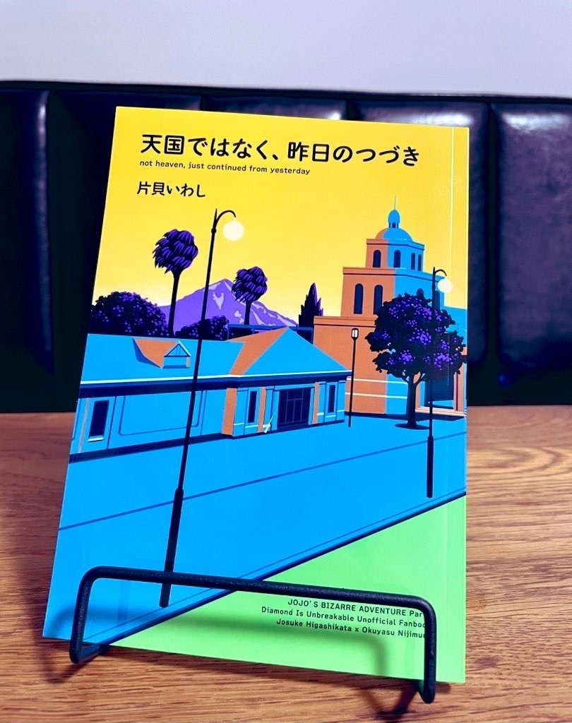 天国ではなく、昨日のつづき