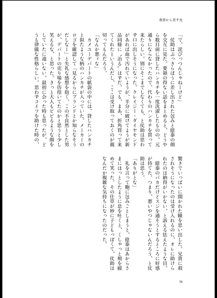 天国ではなく、昨日のつづき