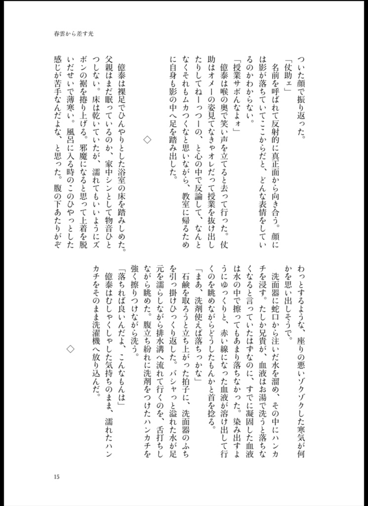 天国ではなく、昨日のつづき