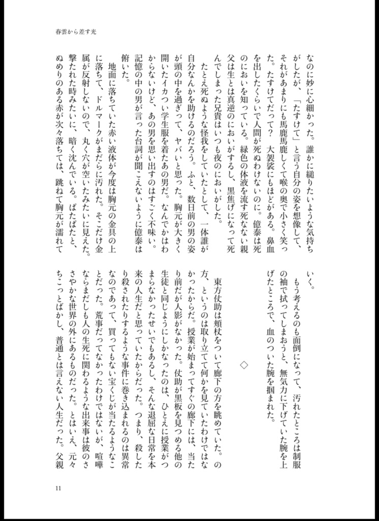 天国ではなく、昨日のつづき