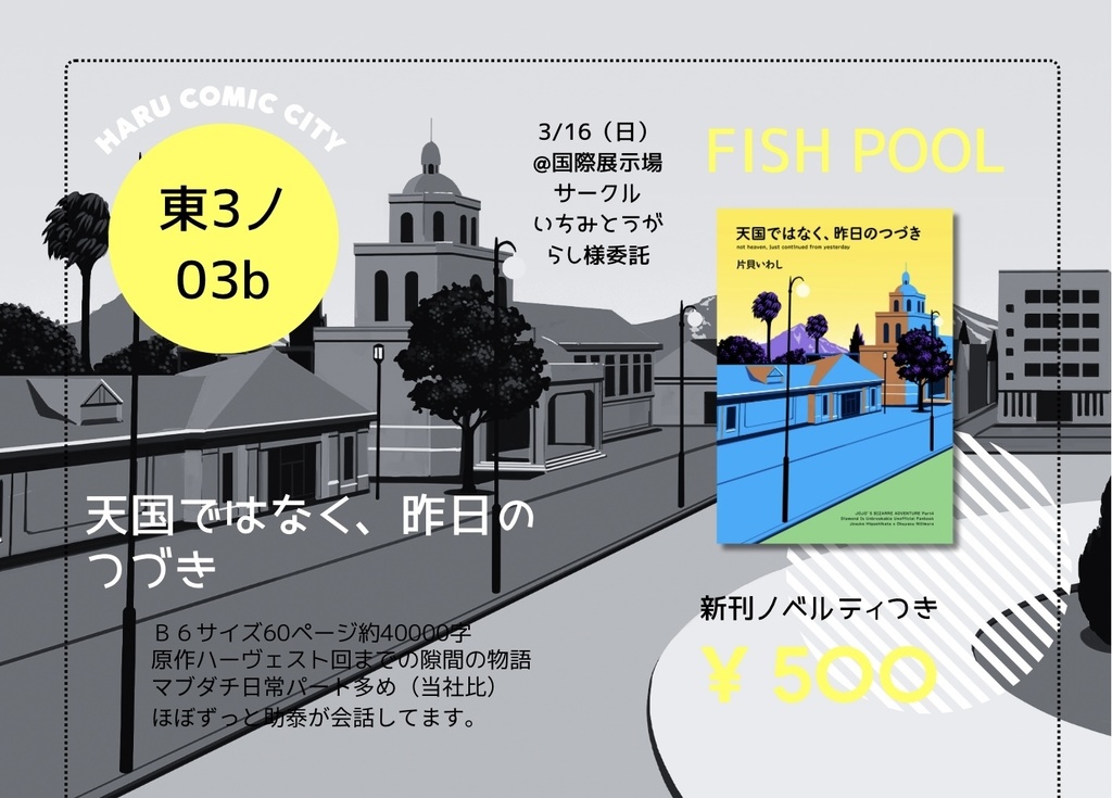 天国ではなく、昨日のつづき