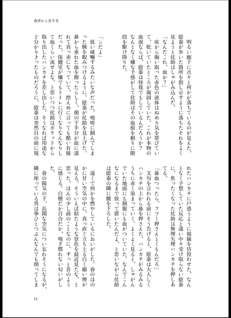 天国ではなく、昨日のつづき
