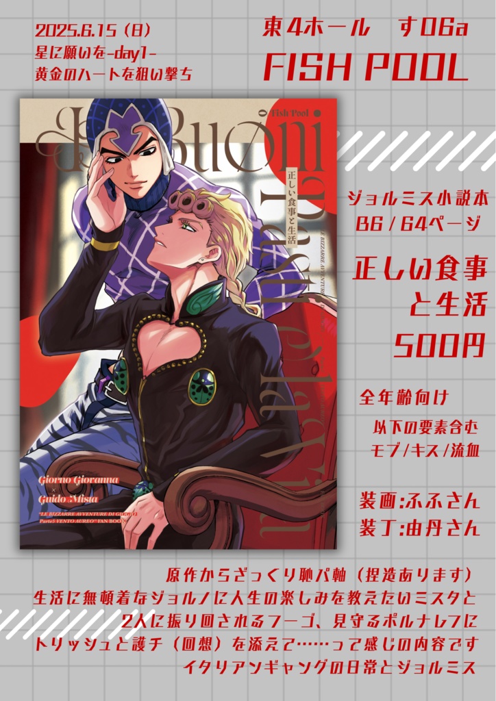 正しい食事と生活