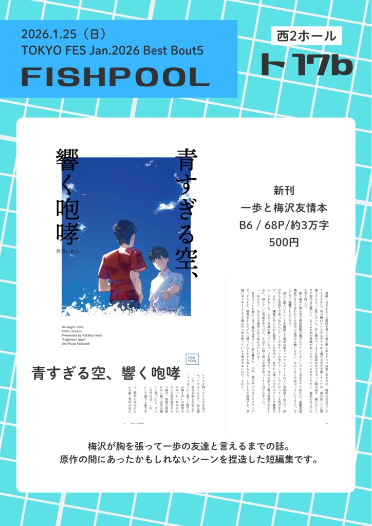 青すぎる空、響く咆哮