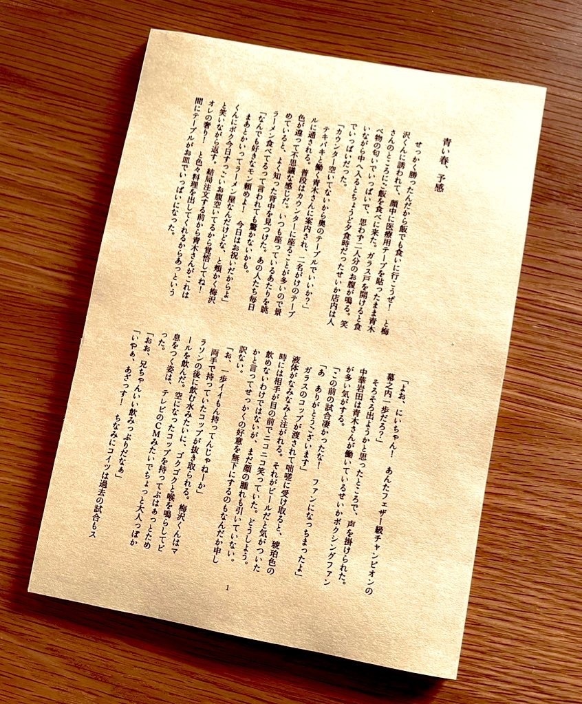 青すぎる空、響く咆哮