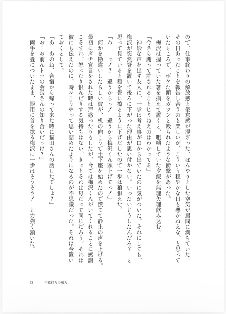 青春の戯れ