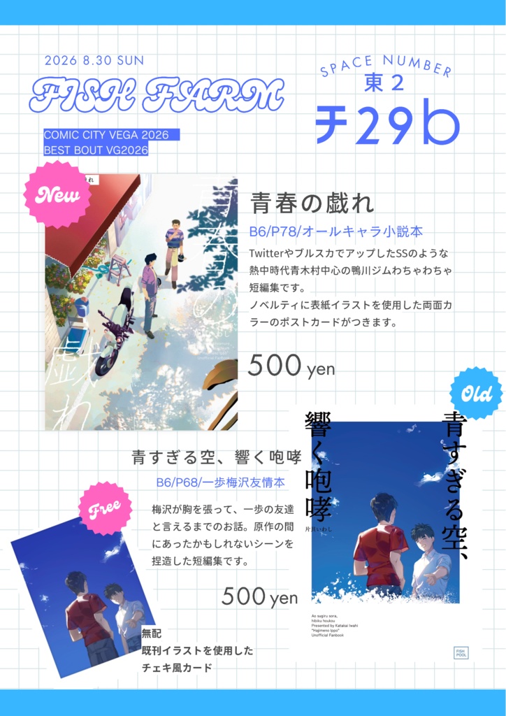 青春の戯れ