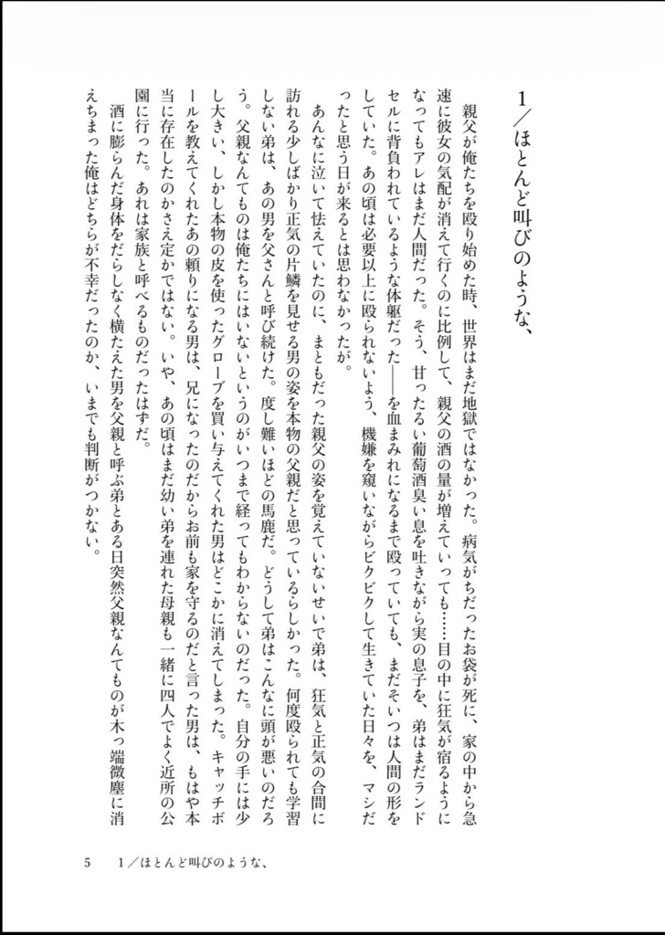 やがて結実する稲交接
