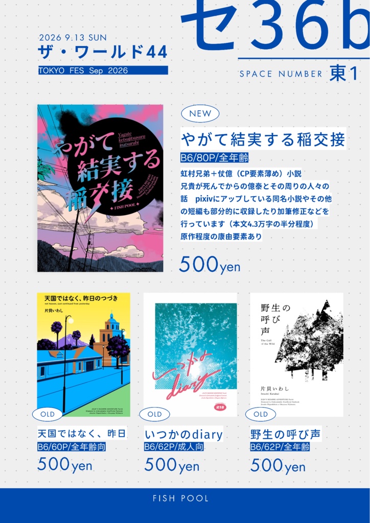 やがて結実する稲交接