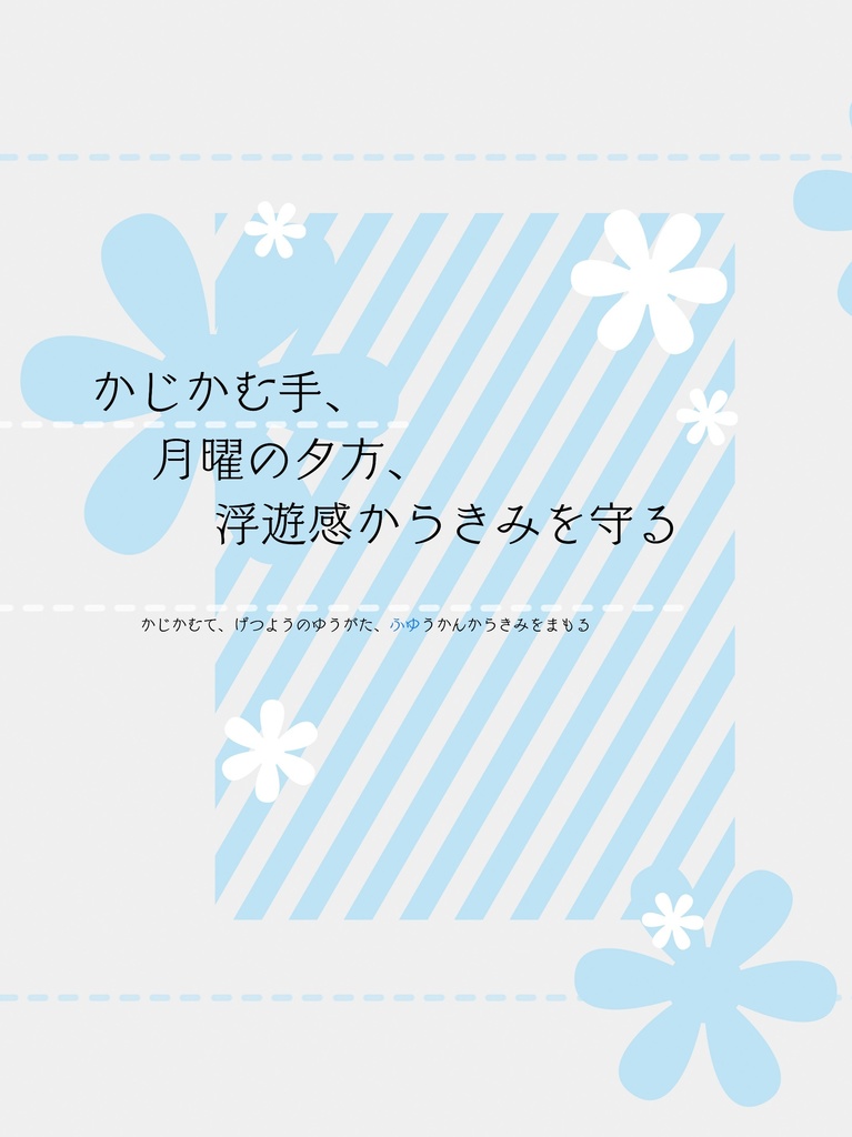 季節シリーズ3周目