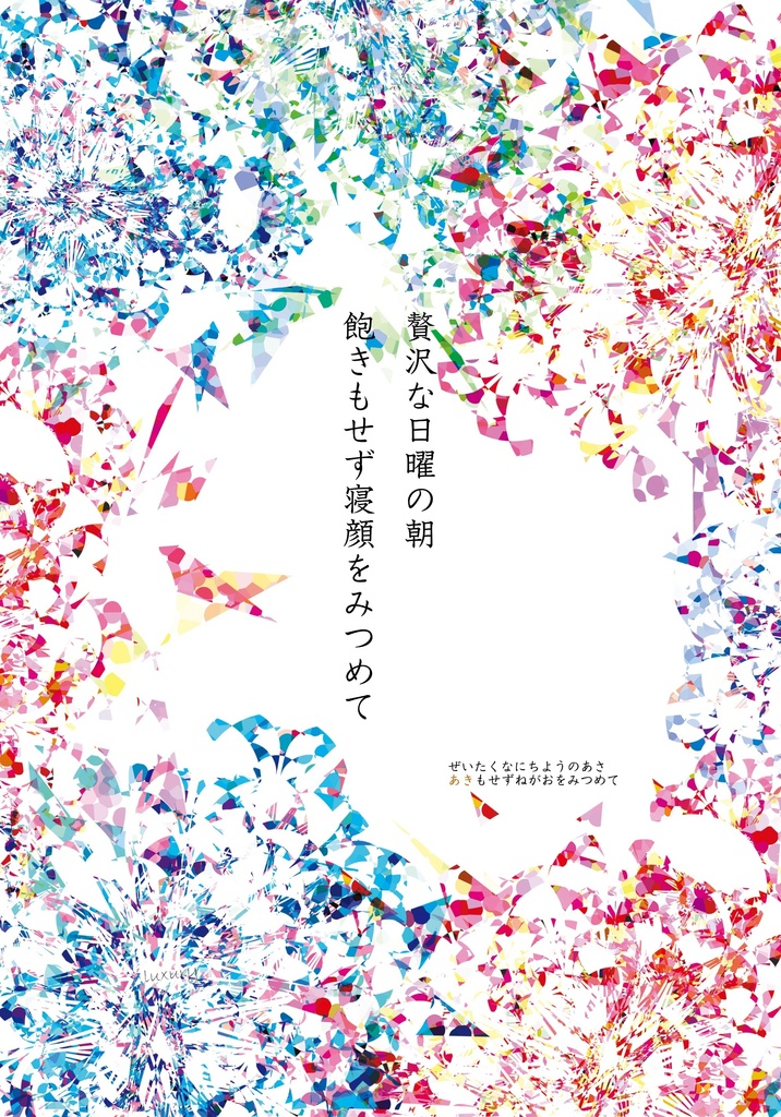 季節シリーズ3周目