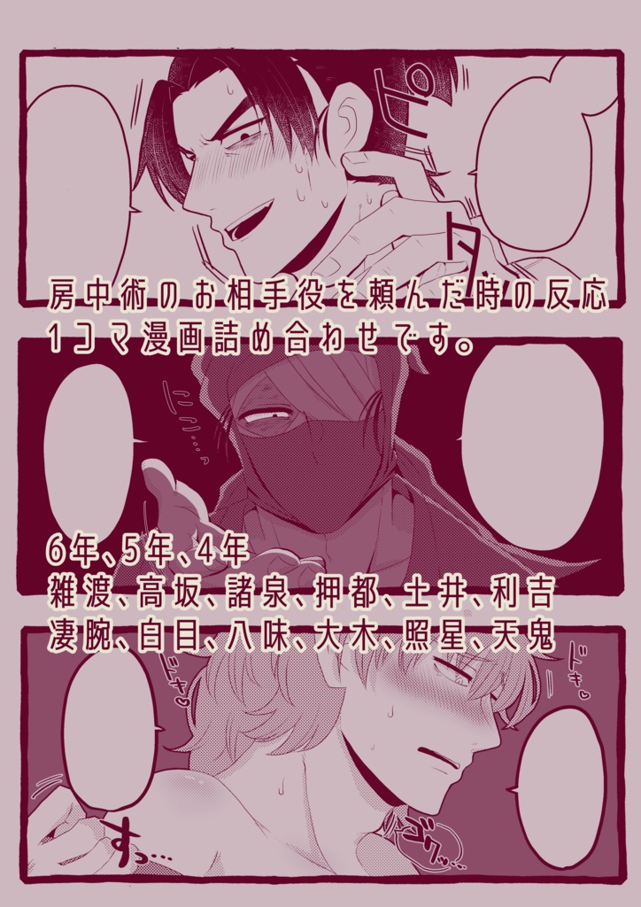 房中ワンナイトカーニバル