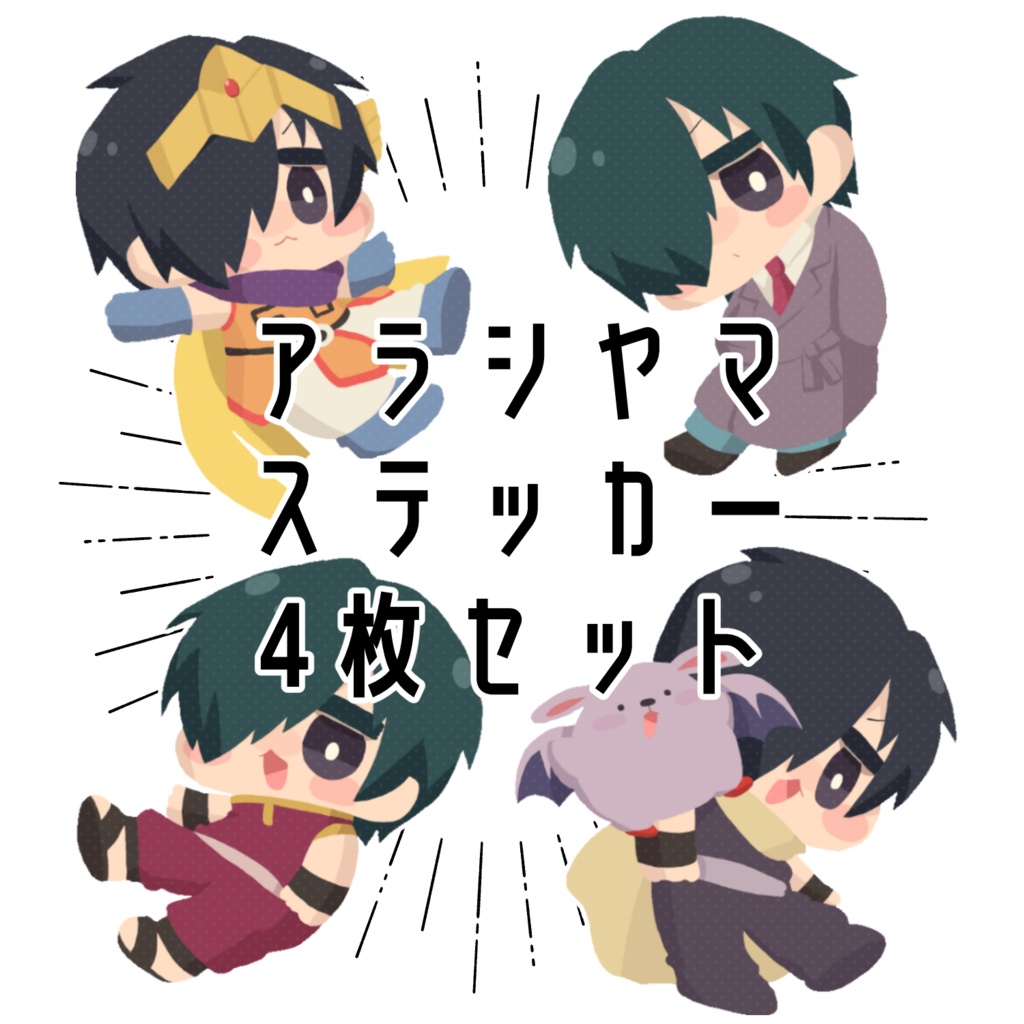 アラシヤマステッカー