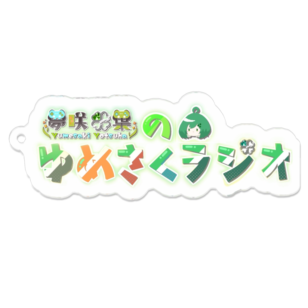 みんな大好きラジオ