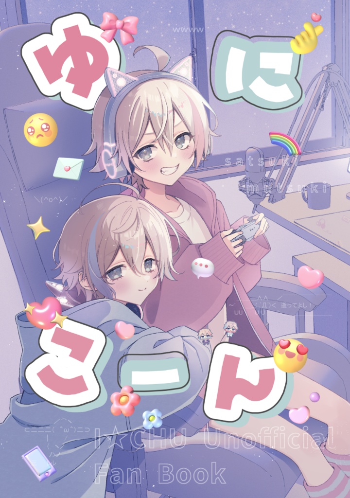 ゆにこーん【双子中心シリアスギャグ】