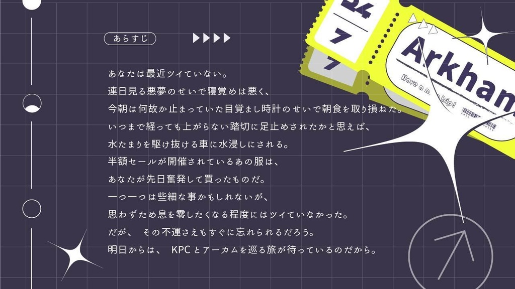 【CoCシナリオ】「虧月24/7」SPLL:E190101