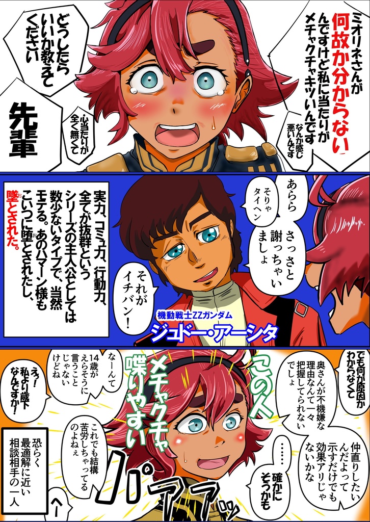 スレッタが訊く!!①(初代~∀)