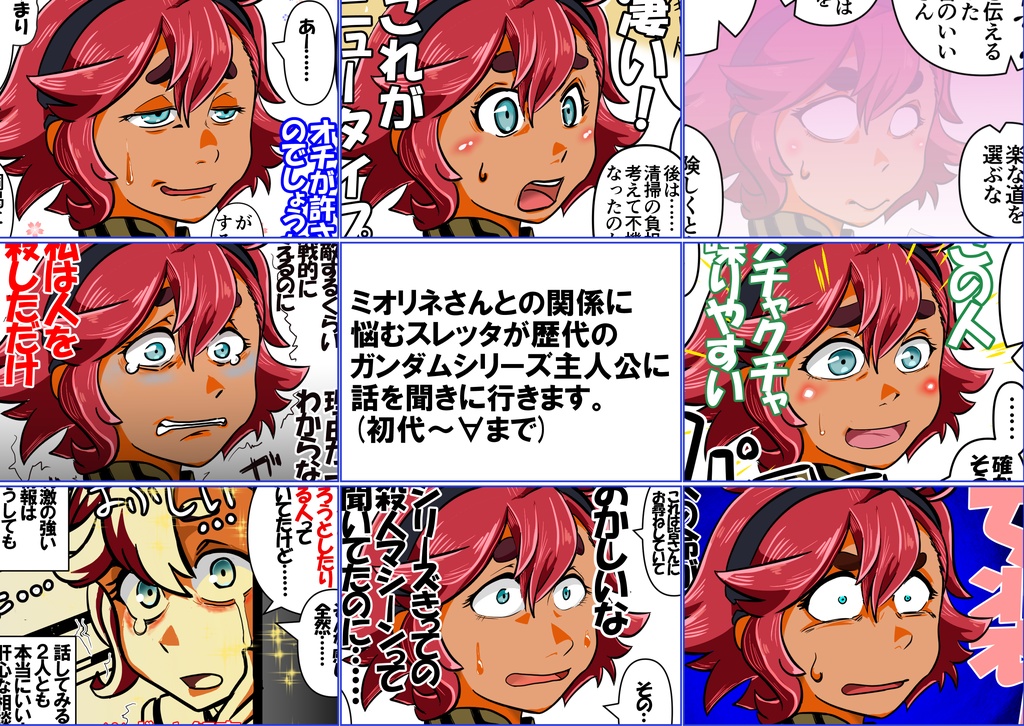 スレッタが訊く!!①(初代~∀)