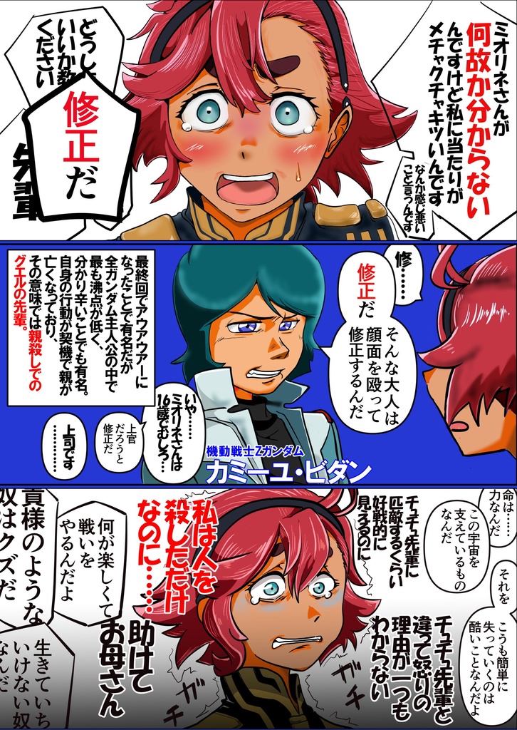 スレッタが訊く!!①(初代~∀)