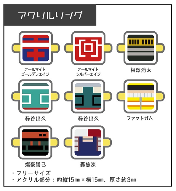 【リング】ヒロアカモチーフアクセサリー