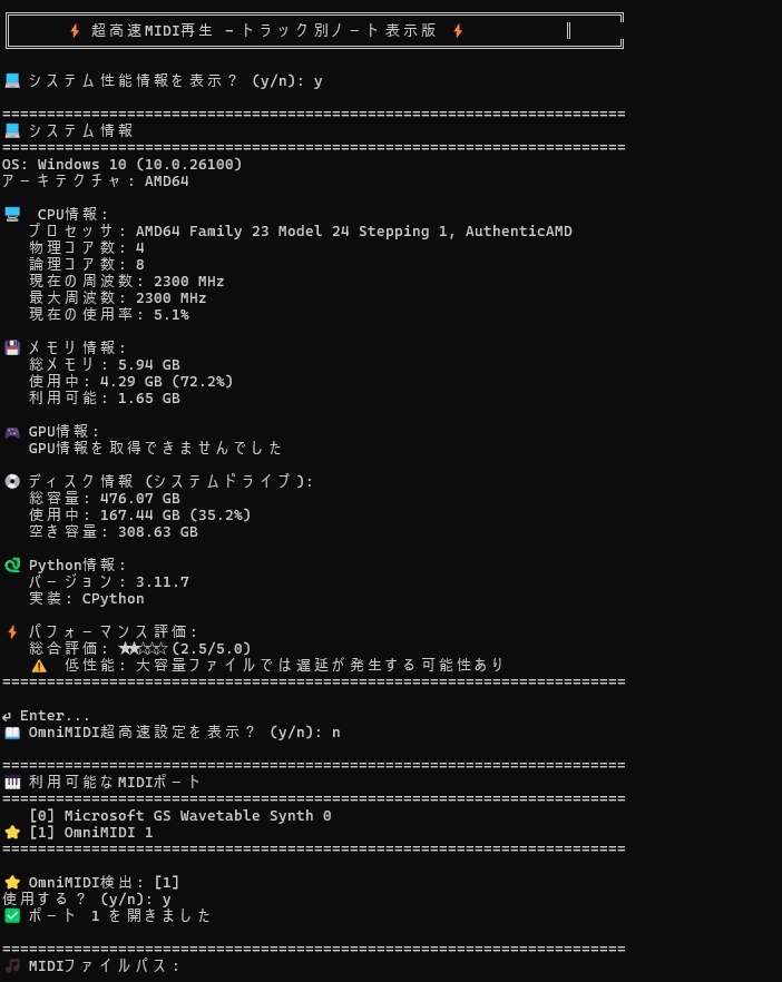 超高速MIDI再生システム - トラック別ノート情報表示版 Ver.53.81.4