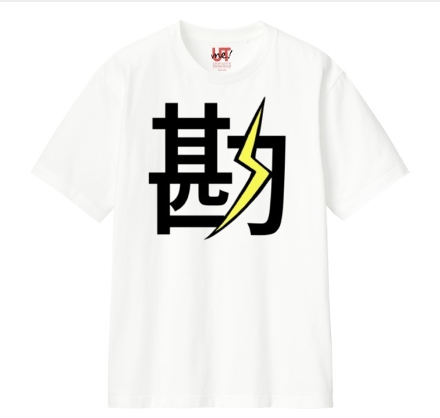 勘T（カラー：白）デカロゴver