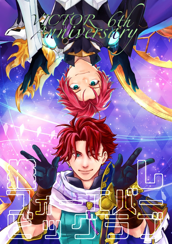 推しフォーエバービッグラブ-VICTOR 6th ANNIVERSARY-