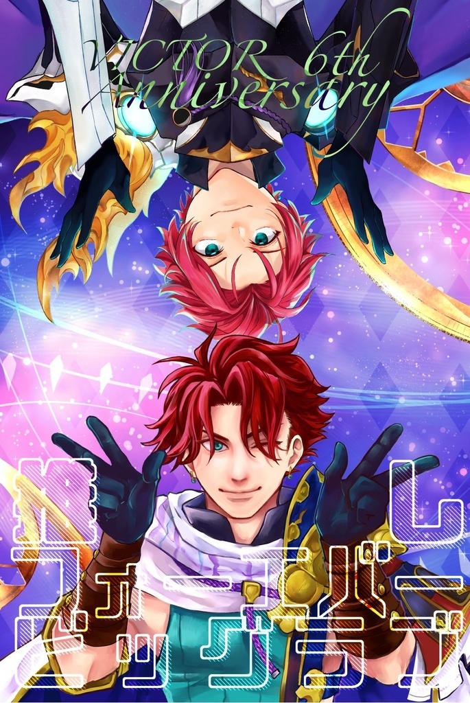 推しフォーエバービッグラブ-VICTOR 6th ANNIVERSARY-