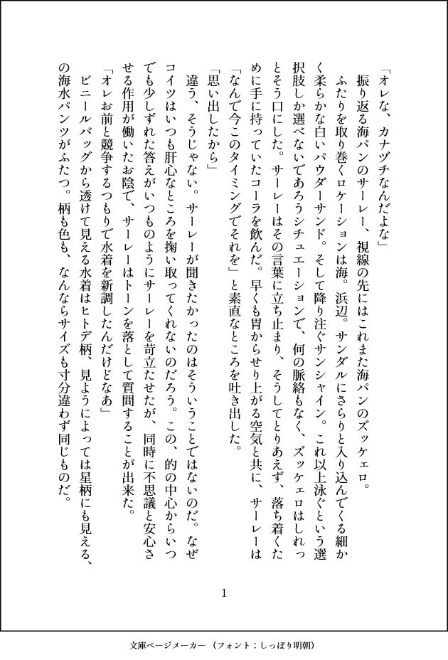 十四時過ぎのカゲロウ