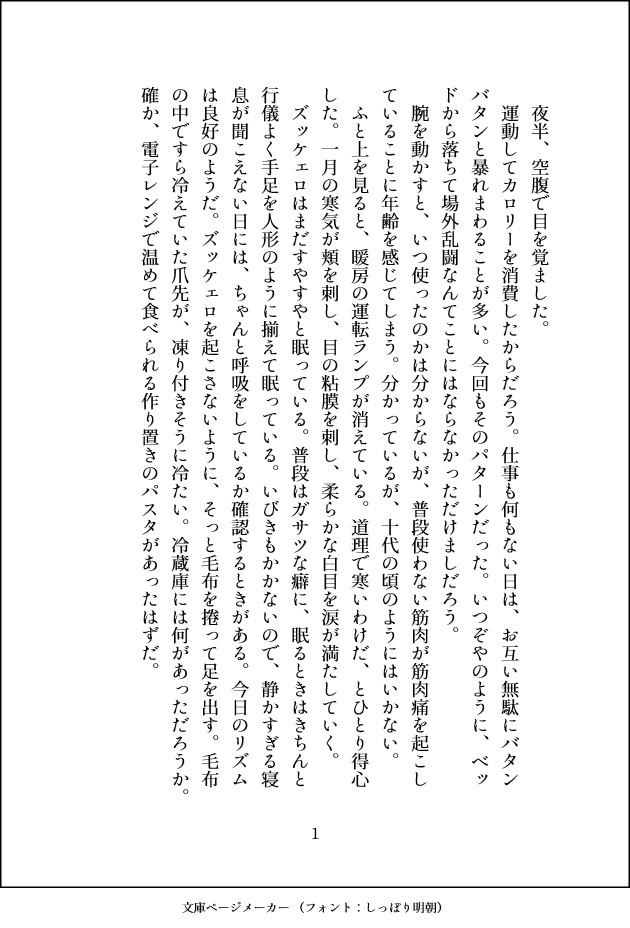 十四時過ぎのカゲロウ