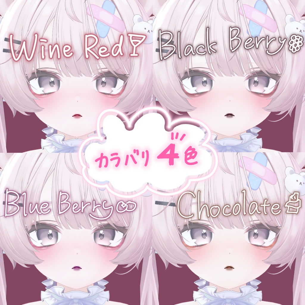 人喰いリップメイクテクスチャ〈milfy専用〉