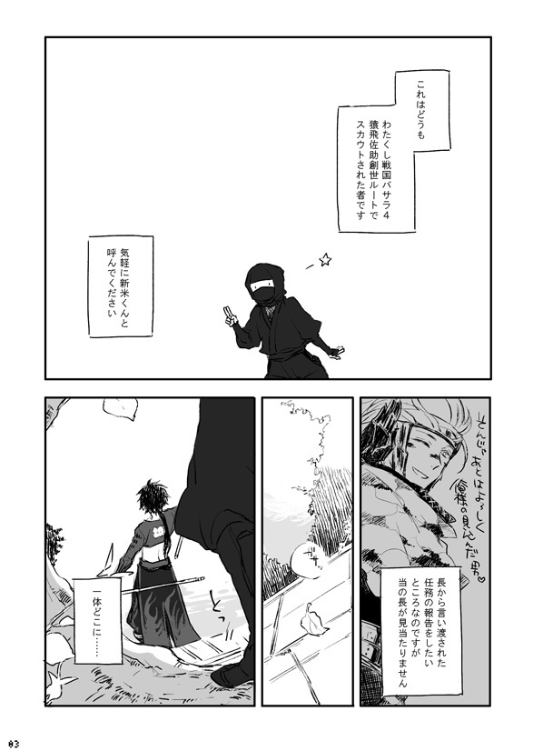 新米のくせになまいきだ。