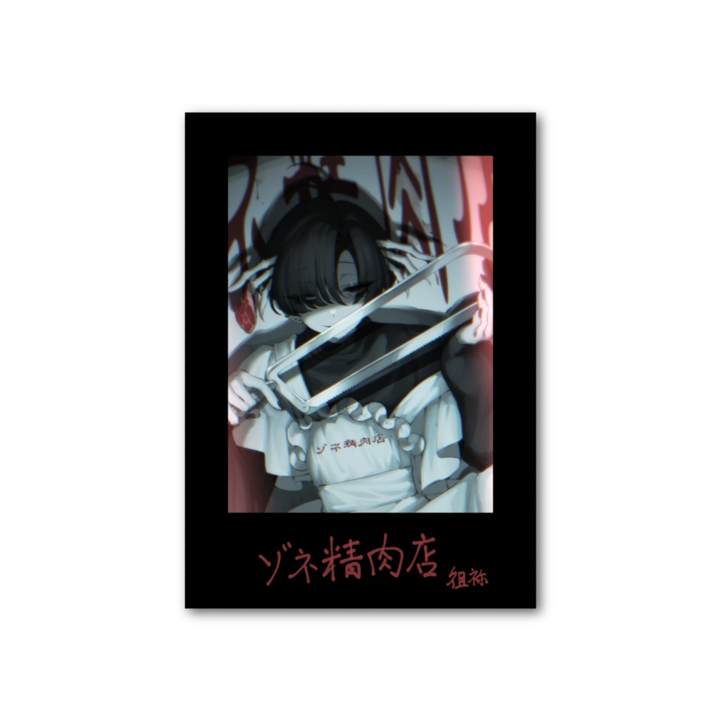 複製メッセージ入りチェキ風カード