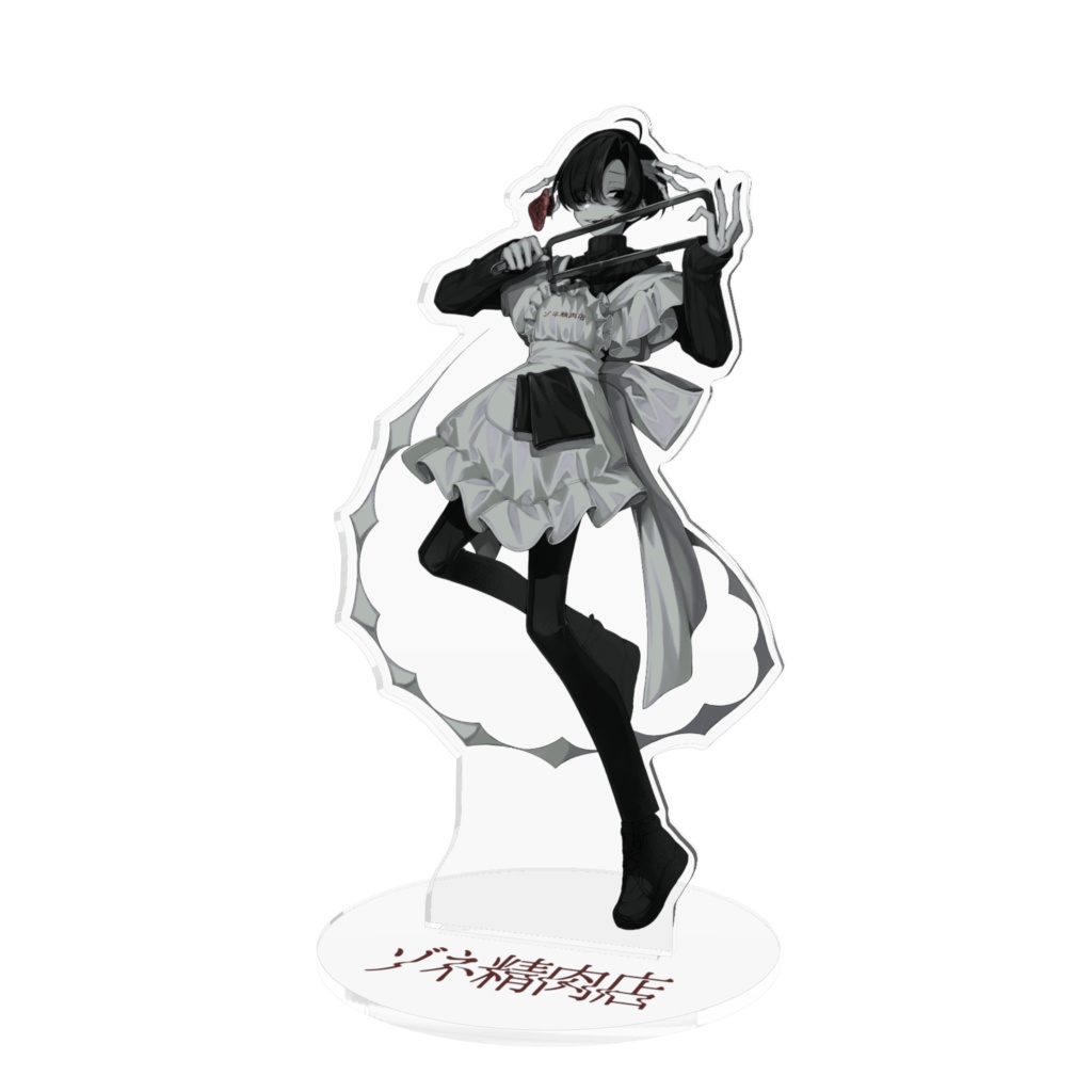 ゾネ精肉店アクリルスタンド